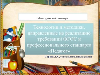 Методический семинар презентация к уроку