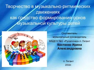 презентация  Музыкально-ритмические движения презентация к уроку (подготовительная группа)