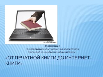 Презентация к всемирному дню книги презентация к уроку (старшая группа)
