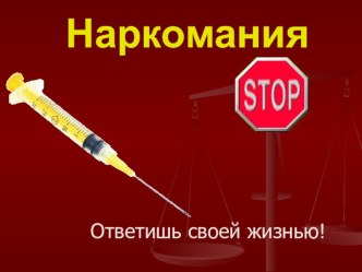 Вредные привычки (наркомания). презентация к уроку (3 класс) по теме