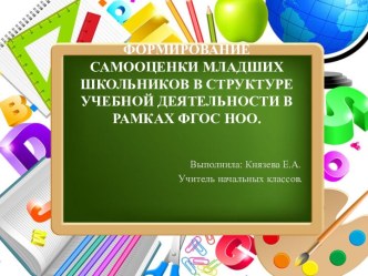 Формирование самооценки младших школьников презентация к уроку