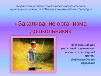 Презентация Закаливание методическая разработка