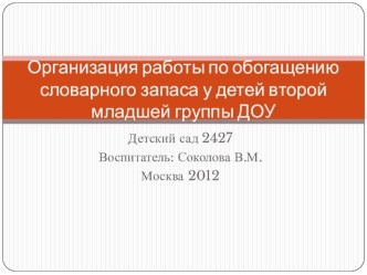 Презентация Развитие речи у детей 3-4 лет презентация к занятию по развитию речи (младшая группа)