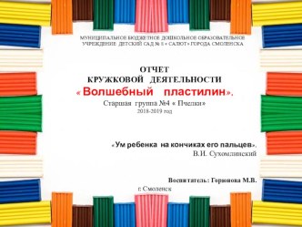 презентация по пластилинографии старшая группа презентация по аппликации, лепке