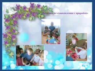 Фотоотчет 2 часть