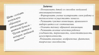 Обрывная аппликация методическая разработка по аппликации, лепке (младшая группа) по теме