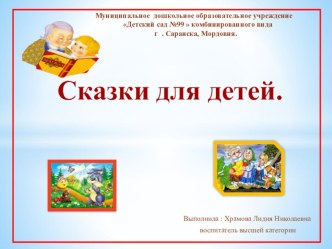 Сказки для детей консультация (старшая группа)