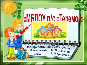 Родительский патруль и ПДД вместе с ЮПИД презентация к уроку (подготовительная группа)