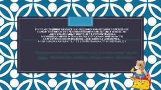 НОД по познавательному развитию - презентация, с элементами интерактивной игры презентация к уроку по математике (младшая группа) по теме