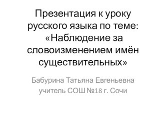 Падежи презентация к уроку по русскому языку (4 класс)