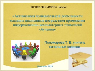 Презентация мастер - класса. презентация к уроку