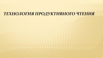 ПК 4.3. Технологии обучения. методическая разработка