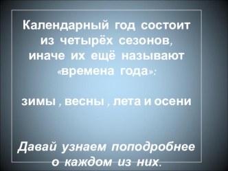 Презентация Зимушка-зима презентация к уроку по окружающему миру (средняя группа)