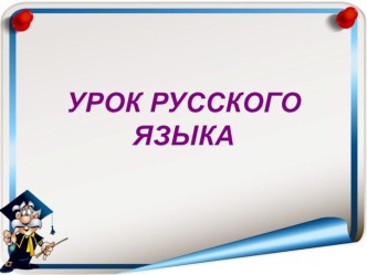 Презентация Общее понятие о глаголе презентация к уроку по русскому языку (4 класс)