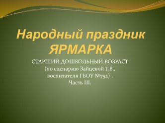 otchet o provedenii narodnogo prazdnika yarmarka chast iii