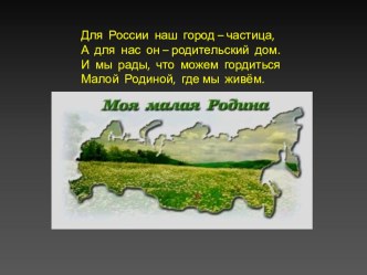 Район, в котором я живу. презентация к уроку