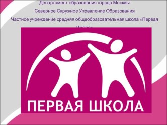 Представление педагогического опыта  Деятельностный подход, как основа современного урока методическая разработка (4 класс)