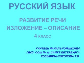 ИЗЛОЖЕНИЕ-ОПИСАНИЕ ДЕЛЬФИНЫ 4 КЛАСС презентация к уроку (русский язык, 4 класс) по теме