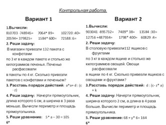 Контрольная работа по математике 4 класс материал по математике (4 класс) по теме