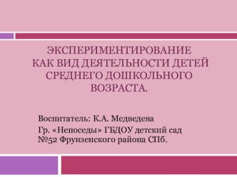 экспериментирование с природными материалами презентация к уроку по окружающему миру (средняя группа)