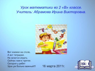 Презентация к уроку математики Повторение изученного в 3 четв презентация к уроку математики (2 класс) по теме