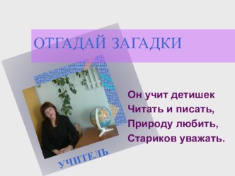 презентация к уроку Все профессии важны презентация к уроку по окружающему миру (1 класс)