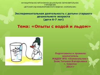 Конспект опытно - экспериментальная деятельность в ДОУ. план-конспект занятия (подготовительная группа) по теме