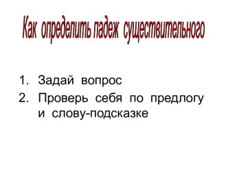 Опорные таблицы по русскому языку презентация к уроку по русскому языку (4 класс) по теме