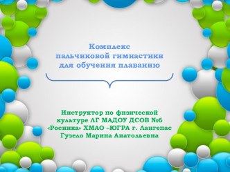 Конспект досуг на воде. презентация к уроку по теме