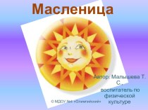 Проект Широкая Масленица презентация к уроку (подготовительная группа)