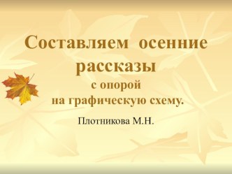 первая часть презентации