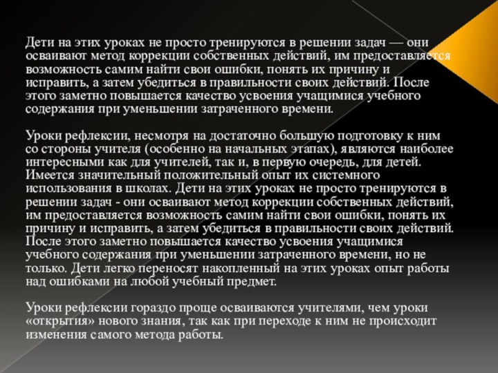 Дети на этих уроках не просто тренируются в решении задач — они