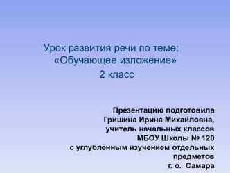 Открытый урок по развитию речи 2 класс. план-конспект занятия по русскому языку (2 класс)