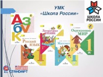 УМК Школа России