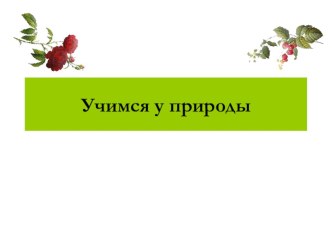 Презентация к уроку.Умножение и деление многозначных чисел.Закрепление. презентация к уроку по математике (4 класс) по теме