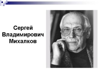 Конспект урока и презентация по литературному чтению Михалков Мой щенок во 2 классе по программе Школа России. план-конспект урока по чтению (2 класс)