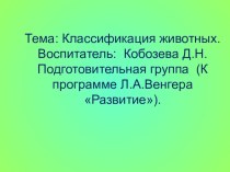 Конспект ООД по развитию логического мышления с применением ИКТ. план-конспект занятия (подготовительная группа)