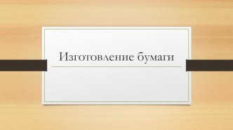 презентация к занятию презентация к уроку по окружающему миру (подготовительная группа)