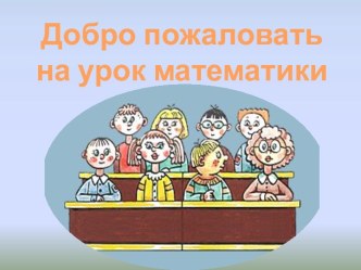 Учебно-методический комплект по математике Движение в противоположных направлениях методическая разработка по математике (4 класс)