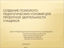 Методическая разработка по темеПроектная деятельность в начальных классах методическая разработка по теме