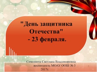 Презентация