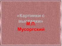 Мультимедийная разработка. Музыкальное занятие Музыка волшебства план-конспект занятия по музыке (старшая группа)