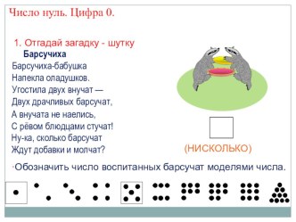 Урок математики в 1 классе план-конспект урока по математике (1 класс) по теме