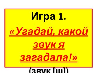 Игры в коррекционной логопедической работе с использованием наглядного моделирования посредством ИКТ (старший дошкольный возраст) методическая разработка по логопедии (старшая группа) по теме