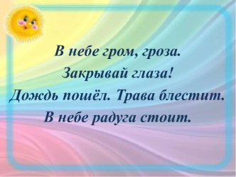 Технологическая карта урока литературного чтения Ю.Коваль Три сойки план-конспект урока по чтению (2 класс)