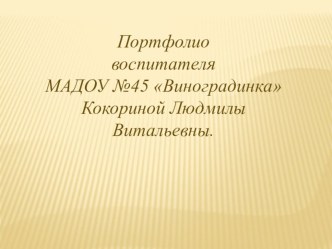 Интернет-порфолио презентация