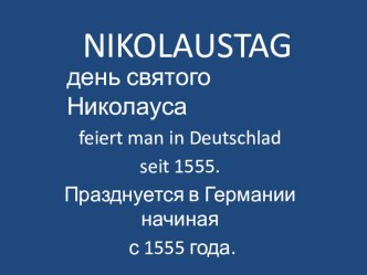 презентация День св. Николая презентация к уроку по иностранному языку (2 класс)