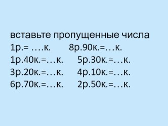 Презентация к уроку математики: Разные задачи методическая разработка по математике (3 класс) по теме