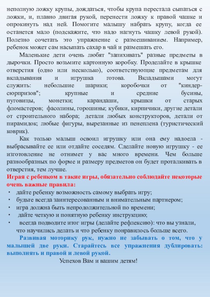 неполную ложку крупы, дождаться, чтобы крупа перестала сыпаться с ложки, и, плавно