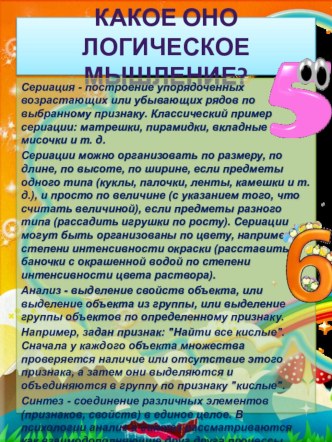 логическое мышление